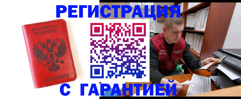 временная прописка в Шарье