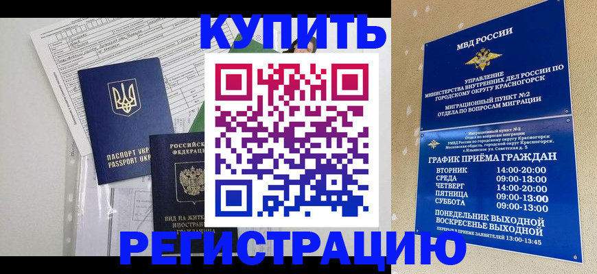 купить прописку в Шарье