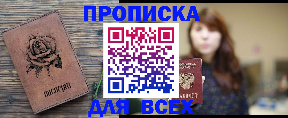 временная прописка в Шарье